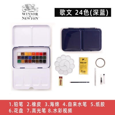 温莎牛顿歌文固体水彩颜料美捷乐史明克ds伦勃朗水彩分装颜料 歌文24色深蓝色盒子