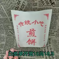 煎饼纸袋杂粮煎饼煎饼果子三角煎饼纸袋牛皮纸袋小吃防油纸袋 传统白纸单开810个高18.5宽16