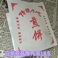 煎饼纸袋杂粮煎饼煎饼果子三角煎饼纸袋牛皮纸袋小吃防油纸袋 传统白纸双开810个高18.5宽16