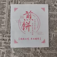 煎饼纸袋杂粮煎饼煎饼果子三角煎饼纸袋牛皮纸袋小吃防油纸袋 煎饼白纸单开800个高18.5宽16