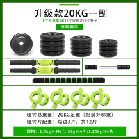 哑铃男士健身家用 升级款20KG(单只10KG)买一得四[哑铃/杠铃/健腹轮/ 广东北京天津山东河北河南湖南湖北江西福建