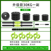 哑铃男士健身家用 升级款30KG（单只15KG）买一得四【哑铃/杠铃/健腹轮/ 广东北京天津山东河北河南湖南湖北江西福建