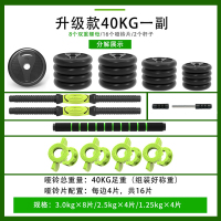 哑铃男士健身家用 升级款40KG(单只20KG)买一得四[哑铃/杠铃/健腹轮/ 广东北京天津山东河北河南湖南湖北江西福建