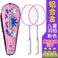 儿童羽毛球拍3-12岁轻型双拍亲子装家庭装小学生小孩子初学非碳素