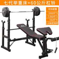 健身器材能举重床卧推架杠铃床深蹲架杠铃架杠铃套装家用健身 七代举重床+60公斤杠铃