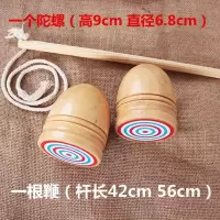 怀旧亏本战斗陀螺老式木头陀螺木制儿童玩具鞭抽陀螺80后健身木质 中号直径6.2+木棍+绳子 均码
