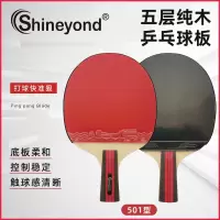 500 501 5层纯木 乒乓球底板 成品乒乓球拍 乒乓球板