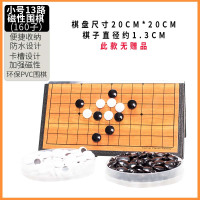 围棋套装儿童磁性初学者折叠棋盘19路13路磁石棋子宝宝学生五子棋|小号13路160颗(直径1.3cm)此款无赠品