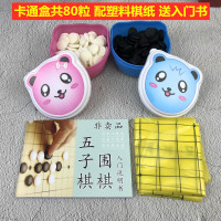 卡通盒子仿玉黑白棋五子棋儿童围棋套装棋盘盒学生亲子双人13路15|仿玉黑白共80粒配塑料棋纸