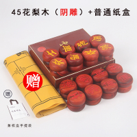 中国象棋套装 缅甸红花梨红木大码木质便携象棋 大号实木象棋|45阴雕红花梨+纸盒