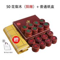 中国象棋套装 缅甸红花梨红木大码木质便携象棋 大号实木象棋|50阳雕红花梨+纸盒