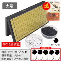 磁石围棋五子棋带磁性折叠便携黑白棋子儿童学生初学者棋盘套装|大号款:361颗+送围棋书