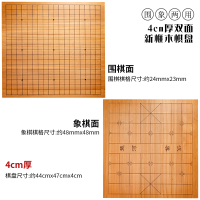 围棋中国象棋两用棋盘19路13路折叠楠竹大号学生双面实木新榧木|4厘米新榧木棋盘(围象两用棋盘)