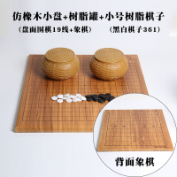 儿童围棋套装初学者黑白树脂棋子木质双面盘学校培训坚固|橡木纹围象小盘+黄树脂罐+小号树脂棋子