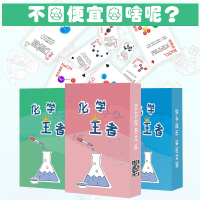 化学扑克牌初中高中化学元素周期表化学桌游创意礼物知识卡牌