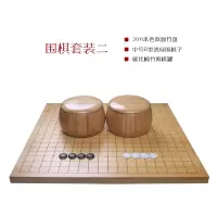 云南棋子围棋象棋双面竹棋盘入门儿童围棋套装成人五子棋|围棋套装二