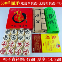 中国象棋70家用加厚玉石手感光滑大号密胺麻将材质防摔磨棋盘套装|50#牙白象棋+皮革棋盘