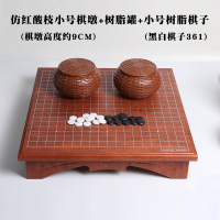 儿童围棋套装初学者黑白树脂棋子木质双面盘学校培训坚固|酸枝纹小号棋墩+红树脂罐+小号树脂棋子