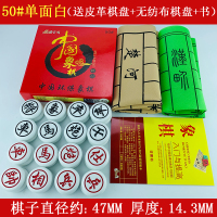 中国象棋70家用加厚玉石手感光滑大号密胺麻将材质防摔磨棋盘套装|50#全白象棋+皮革棋盘