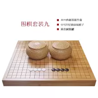 云南棋子围棋象棋双面竹棋盘入门儿童围棋套装成人五子棋|围棋套装九