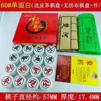 中国象棋70家用加厚玉石手感光滑大号密胺麻将材质防摔磨棋盘套装|60#全白象棋+皮革棋盘