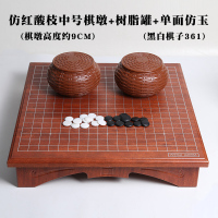 儿童围棋套装初学者黑白树脂棋子木质双面盘学校培训坚固|酸枝纹中号棋墩+红树脂罐+单面仿玉