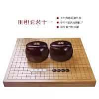 云南棋子围棋象棋双面竹棋盘入门儿童围棋套装成人五子棋|围棋套装十一