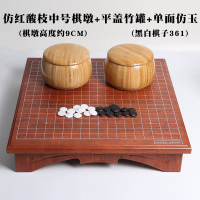 儿童围棋套装初学者黑白树脂棋子木质双面盘学校培训坚固|酸枝纹中号棋墩+平盖竹罐+单面仿玉