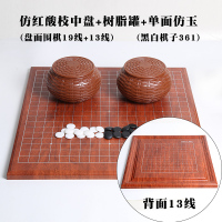儿童围棋套装初学者黑白树脂棋子木质双面盘学校培训坚固|酸枝纹围13线中盘+红树脂罐+单面仿玉