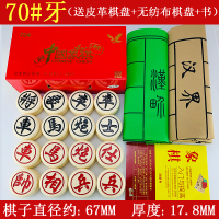 中国象棋70家用加厚玉石手感光滑大号密胺麻将材质防摔磨棋盘套装|70#牙白象棋+皮革棋盘