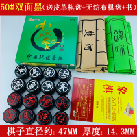 中国象棋70家用加厚玉石手感光滑大号密胺麻将材质防摔磨棋盘套装|双面字50#黑
