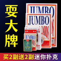 大扑克牌超大号耍大号创意大号巨型a4扑克