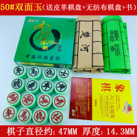 中国象棋70家用加厚玉石手感光滑大号密胺麻将材质防摔磨棋盘套装|双面字50#绿玉