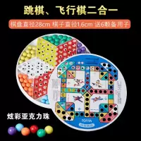 儿童跳跳棋飞行棋益智亲子桌游二合一小学生幼儿园益智玩具游戏棋|亚克力跳棋飞行棋二合一