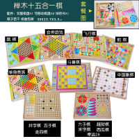 飞行棋儿童游戏多功能合一学生五子棋斗兽棋亲子跳棋益智棋类玩具|榉木15合一(可收纳)