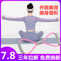 8字拉力器家用健身瑜伽器材女瘦背开肩开背神器弹力绳八字拉伸带