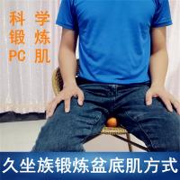 pc肌定位盆底运动凯格尔训练加藤鹰器瑜伽球男性锻炼硬度按摩会阴