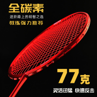 全碳素纤维羽毛球拍 5u超轻单拍训练拍情侣拍 耐打保拉高磅
