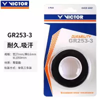 胜利gr233/262/253羽毛球拍手胶吸汗带防滑3条装
