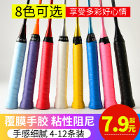 防滑覆膜吸汗毛巾羽毛球拍粘性阻尼手胶网球拍带弹弓鱼竿缠绕绑带