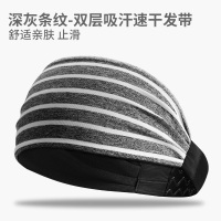 夏季运动发带女吸汗跑步头戴男健身导汗止汗带护头带瑜伽头巾头箍|深灰条纹硅胶防滑条(加宽高弹吸汗双面可戴)