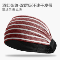 夏季运动发带女吸汗跑步头戴男健身导汗止汗带护头带瑜伽头巾头箍|酒红条纹硅胶防滑条(加宽高弹吸汗双面可戴)