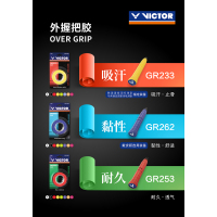 胜利gr233/262/253羽毛球拍手胶吸汗带防滑吸汗3条装