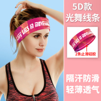 运动发带女吸汗跑步男防滑头带潮款头巾健身篮球束发箍导汗止汗带|5D光舞线条(送头带