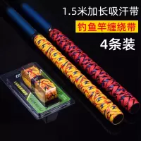 电波1.5米加长印花龙骨手胶 钓鱼竿握把带防滑吸汗带4条装
