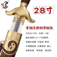 太极剑 不锈钢男女太极剑龙泉宝剑晨练剑武术剑半软剑未开刃|28寸中龙黄铜带镞款