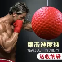 头戴式拳击速度反应球拳击训练球拳击发泄球解压神器