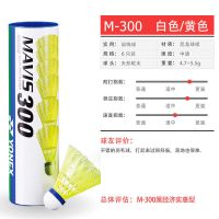 尼龙球防风6只装耐打球打不烂训练比赛羽毛球。|M300中速/白色