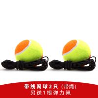 网球训练器带绳固定练习器弹力绳初学者单人带线回弹网球套装家用|2个橘色带线球(送一根绳)