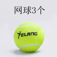 单人网球套装训练网球带线网球练习器训练器底座回弹带绳皮筋网球|3个网球